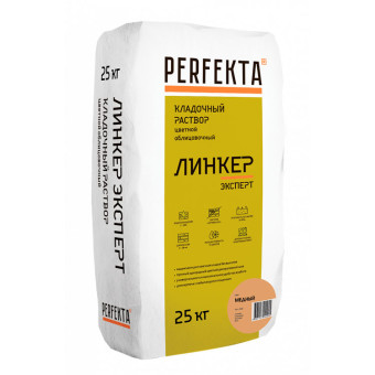 Кладочный раствор Perfekta Линкер Эксперт медный 25 кг Кладочный раствор Perfekta Линкер Эксперт медный 25 кг