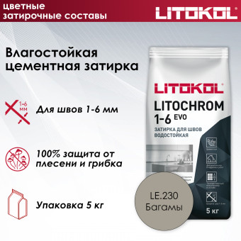Затирка Litokol Litochrom 1-6 EVO LE.230 Багамы 5 кг