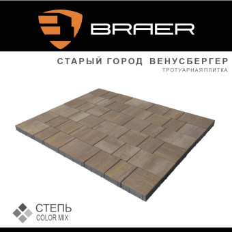 Тротуарная плитка BRAER Старый Город Венусбергер Color Mix Степь 40 мм