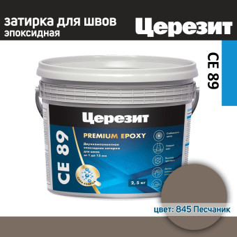 Затирка Ceresit CE 89 №845 песчаник 2.5 кг