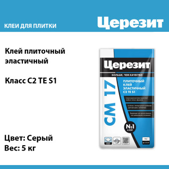 Клей для плитки Ceresit CM 17 Фибра Флекс серый 5 кг