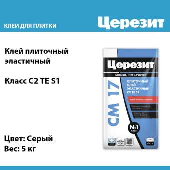 Клей для плитки Церезит CM 17 серый 5 кг