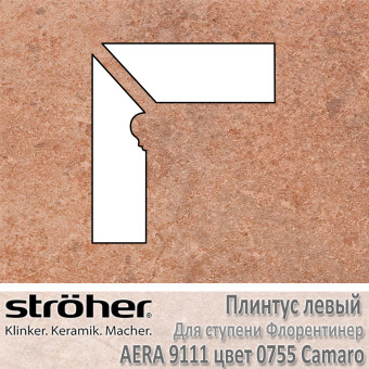 Плинтус-флорентинер Stroeher Aera угловой левый цвет 9111.0755 Camaro