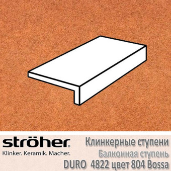 Керамическая балконная ступень Stroeher Duro 240 х 115 х 52 х 10 мм цвет 4822.0804 bossa
