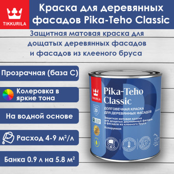 Краска Tikkurila Pika-Teho Classic для деревянных фасадов база C 0.9 л