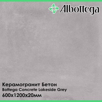 Керамогранит Albottega Бетон Bottega Concrete Lakeside Grey 600х1200х20 мм