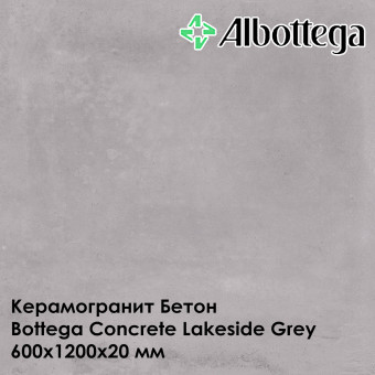 Керамогранит Albottega Бетон Bottega Concrete Lakeside Grey 600х1200х20 мм