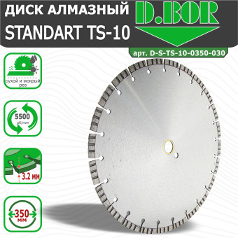 Диск алмазный D.BOR Standard TS-10 350x3.2x30/25.4 мм (арт. D-S-TS-10-0350-030)