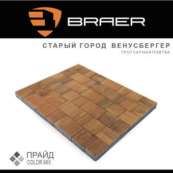 Тротуарная плитка BRAER Старый Город Венусбергер Color Mix Прайд 40 мм