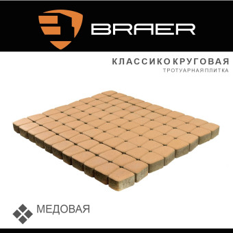 Тротуарная плитка BRAER Классико круговая медовая 60 мм