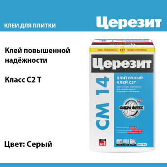 Клей Ceresit CM 14 для плитки и керамогранита серый 25 кг