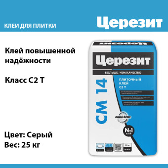 Клей для плитки и керамогранита Ceresit CM 14 серый 25 кг