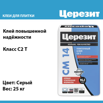 Клей для плитки и керамогранита Церезит CM 14 серый 25 кг