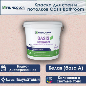 Краска Finncolor Oasis Bathroom для стен и потолков база А 2.7 л