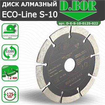 Диск алмазный D.BOR ECO Line S-10 125x2.0x22.23 мм (арт. D-E-S-10-0125-022)