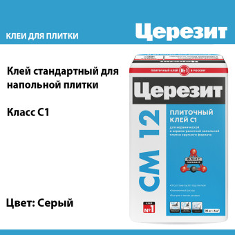 Клей Ceresit CM 12 Керамогранит для напольной плитки серый 25 кг