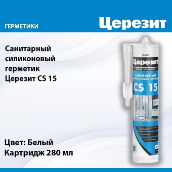 Герметик силиконовый Ceresit CS 15 санитарный белый 280 мл
