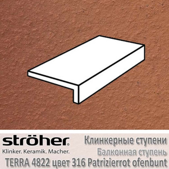Ступень Stroeher Terra балконная прямой угол с выступом, 240 х 115 х 52 х 10 мм, 4822.0316 patrizierrot ofenbunt