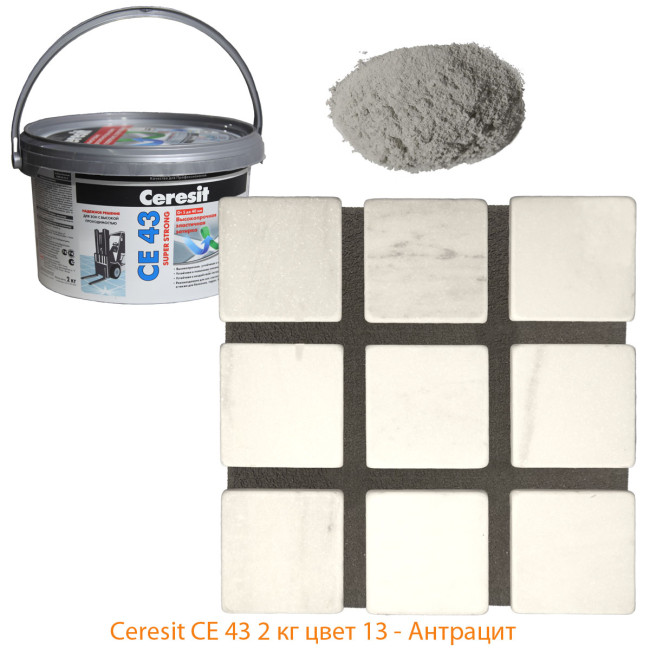 Затирка Ceresit CE 43 Super Strong №13 антрацит 2 кг