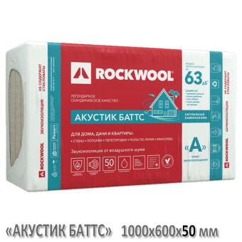 Утеплитель ROCKWOOL Акустик Баттс 35-45 кг/м3, 1000 х 600 х 50 мм, 10 шт/уп