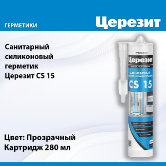 Герметик силиконовый Ceresit CS 15 санитарный прозрачный 280 мл