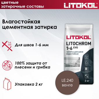 Затирка Litokol Litochrom 1-6 EVO LE.240 венге 2 кг