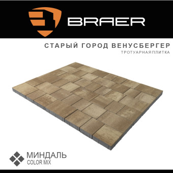 Тротуарная плитка BRAER Старый Город Венусбергер Color Mix Миндаль 40 мм