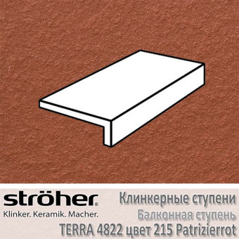 Ступень Stroeher Terra балконная прямой угол с выступом, 240 х 115 х 52 х 10 мм, 4822.0215 patrizierrot