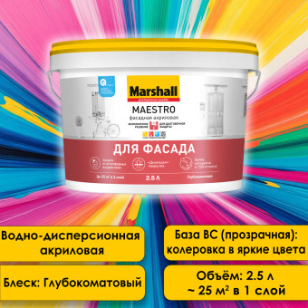 Краска Marshall Maestro фасадная база BC 2.5 л