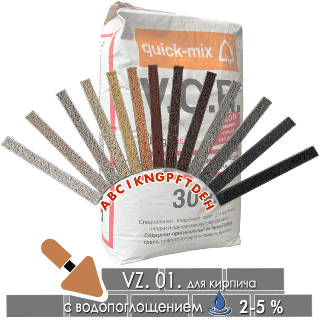 Кладочный раствор Quick-mix VZ 01 H графитово-чёрный 30 кг
