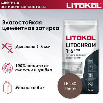Затирка Litokol Litochrom 1-6 EVO LE.240 венге 5 кг