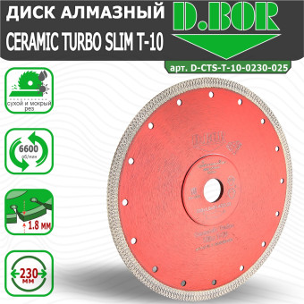 Диск алмазный D.BOR Ceramic Turbo Slim T-10 230x1.8x25.4/22.23 мм (арт. D-CTS-T-10-0230-025)