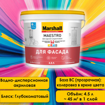 Краска Marshall Maestro фасадная база BC 4.5 л