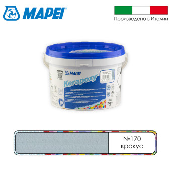 Затирка Mapei Kerapoxy №170 крокус 2 кг