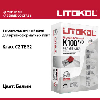 Клей для плитки и камня Litokol Hyperflex K100 EVO белый 20 кг