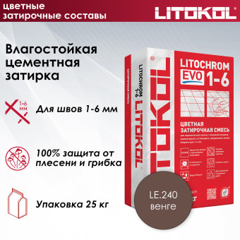 Затирка Litokol Litochrom 1-6 EVO LE.240 венге 25 кг
