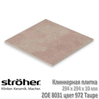 Плитка Stroeher Zoe напольная, 294 х 294 х 10 мм, 8031.S972 taupe