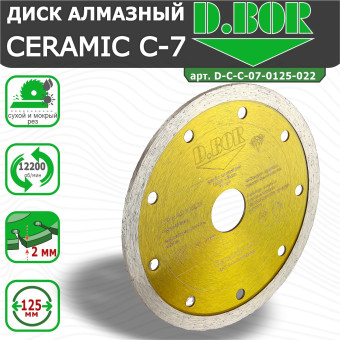 Диск алмазный D.BOR Ceramic C-7 125x2.0x22.23 мм (арт. D-C-C-07-0125-022)