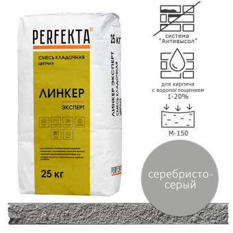 Кладочный раствор Perfekta Линкер Эксперт серебристо-серый 25 кг