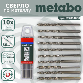 Сверла по металлу Metabo HSS-G 5.2x52/86 мм упаковка 10 шт (арт. 627894000)