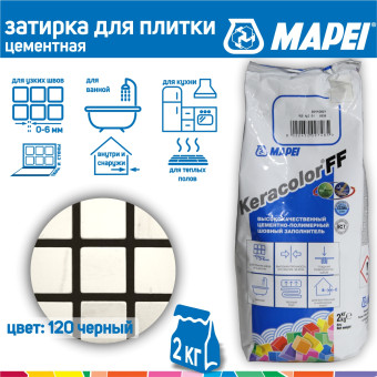 Затирка Mapei Keracolor FF №120 чёрная 2 кг