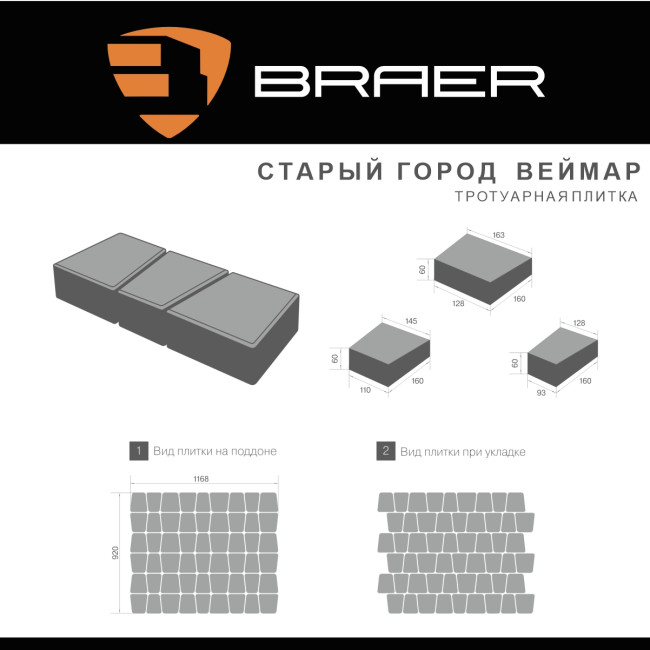 Тротуарная плитка BRAER Старый Город Веймар Color Mix Прайд 60 мм ...
