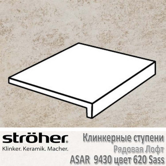 Ступень Stroeher Asar лофт, 294 х 340 х 35 х 11 мм, 9430.0620 sass
