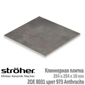 Плитка Stroeher Zoe напольная, 294 х 294 х 10 мм, 8031.S973 anthracite