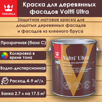 Краска Tikkurila Valtti Ultra для деревянных фасадов база C 2.7 л