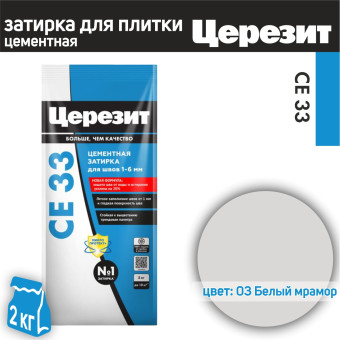 Затирка Церезит CE 33 Comfort №03 белый мрамор 2 кг Затирка Церезит CE 33 Comfort №03 белый мрамор 2 кг