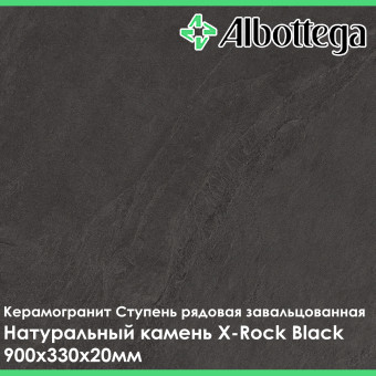 Ступень рядовая завальцованная Albottega Натуральный камень X-Rock Black 330х900х20 мм