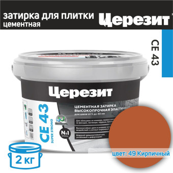 Затирка Ceresit CE 43 Super Strong №49 кирпичная 2 кг