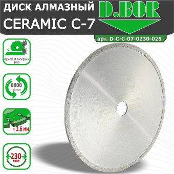 Диск алмазный D.BOR Ceramic C-7 230x2.6x25.4/22.23 мм (арт. D-C-C-07-0230-025)
