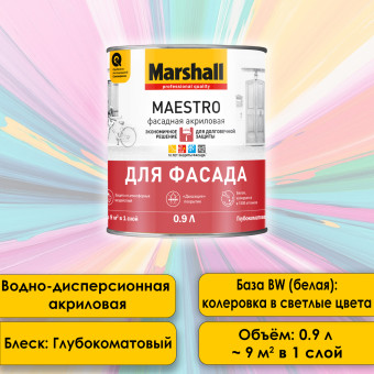 Краска Marshall Maestro фасадная база BW 0.9 л